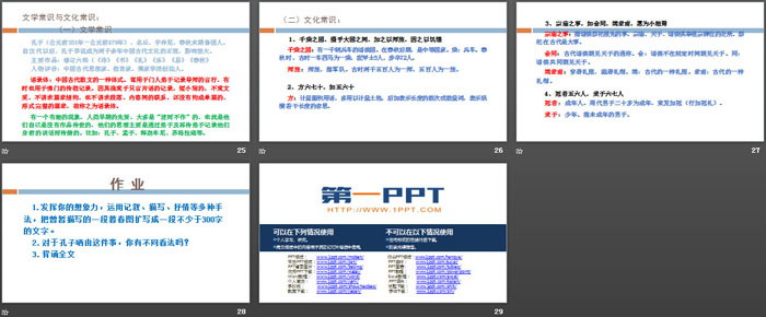 图片[5]-《子路、曾晳、冉有、公西华侍坐》PPT课件-第一PPT
