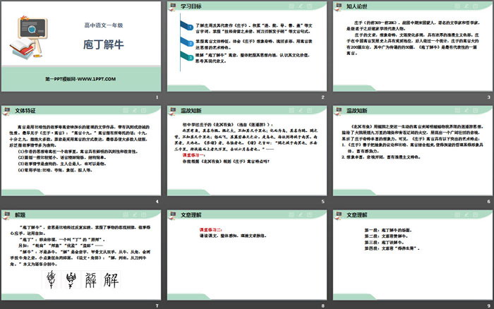 图片[2]-《庖丁解牛》PPT-第一PPT