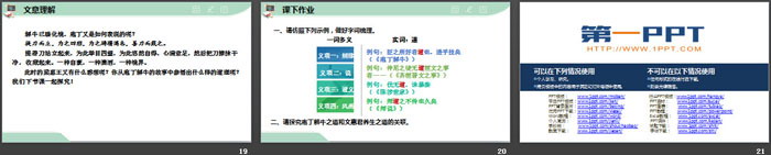 图片[4]-《庖丁解牛》PPT-第一PPT