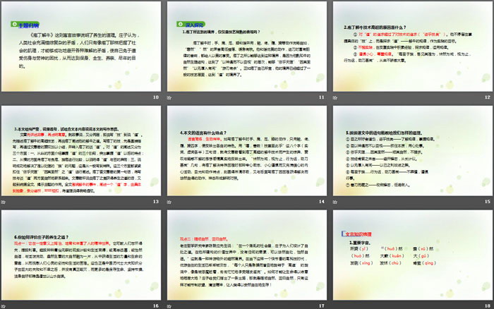 图片[3]-《庖丁解牛》PPT下载-第一PPT