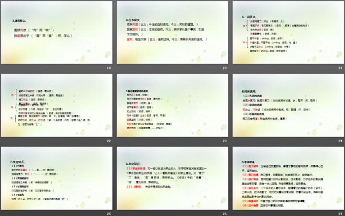 图片[4]-《庖丁解牛》PPT下载-第一PPT