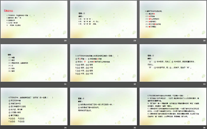 图片[5]-《庖丁解牛》PPT下载-第一PPT
