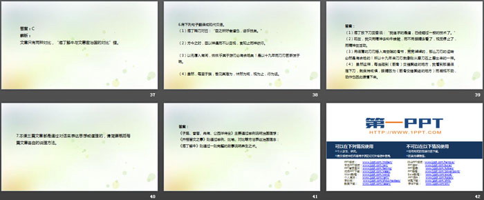 图片[6]-《庖丁解牛》PPT下载-第一PPT