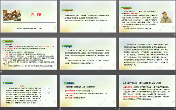 图片[2]-《鸿门宴》PPT教学课件-第一PPT