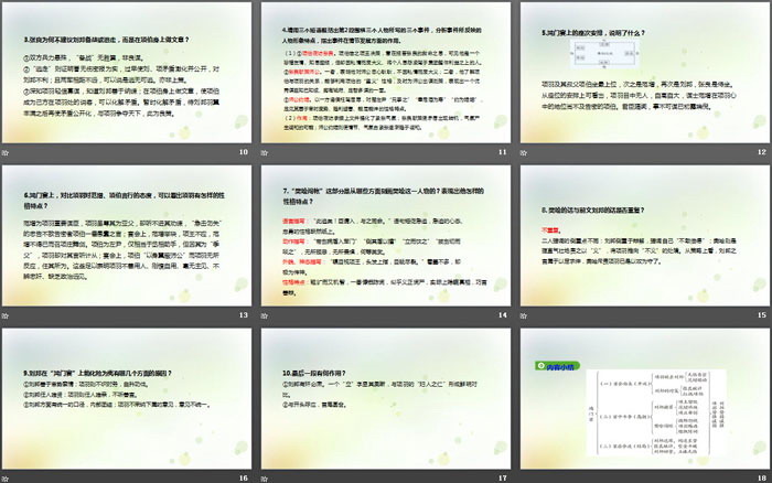 图片[3]-《鸿门宴》PPT教学课件-第一PPT