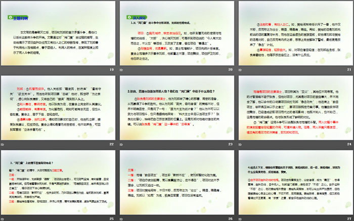 图片[4]-《鸿门宴》PPT教学课件-第一PPT
