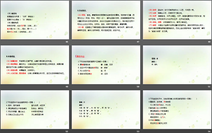 图片[7]-《鸿门宴》PPT教学课件-第一PPT