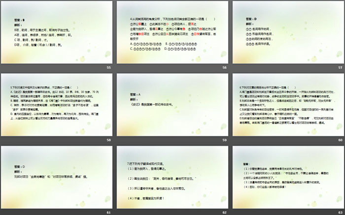 图片[8]-《鸿门宴》PPT教学课件-第一PPT