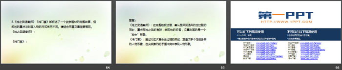 图片[9]-《鸿门宴》PPT教学课件-第一PPT