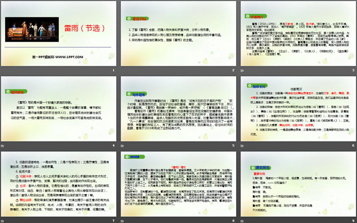 图片[2]-《雷雨》PPT优秀下载-第一PPT