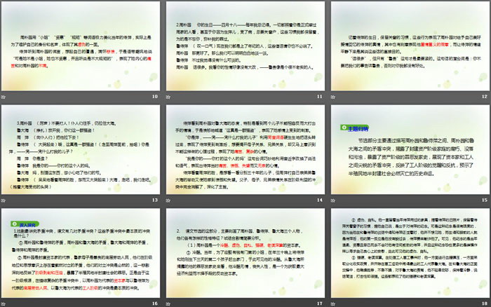 图片[3]-《雷雨》PPT优秀下载-第一PPT