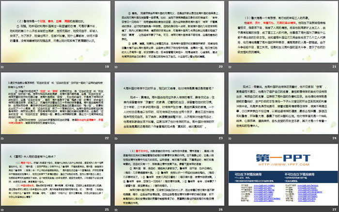 图片[4]-《雷雨》PPT优秀下载-第一PPT