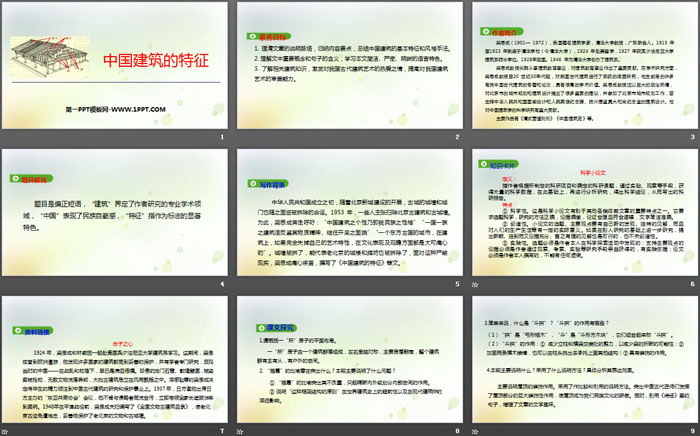 图片[2]-《中国建筑的特征》PPT免费课件-第一PPT