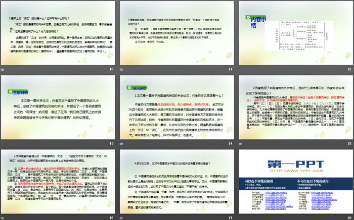 图片[3]-《中国建筑的特征》PPT免费课件-第一PPT