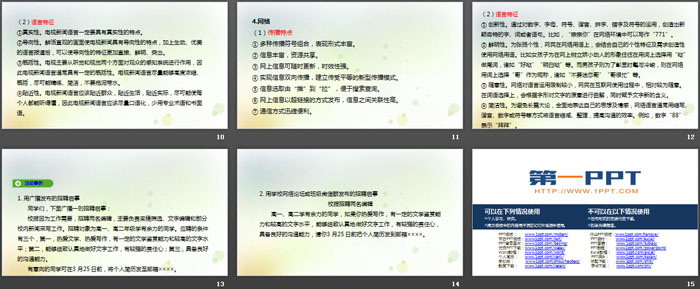 图片[3]-《认识多媒介》PPT-第一PPT