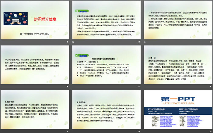 图片[2]-《辨识媒介信息》PPT-第一PPT