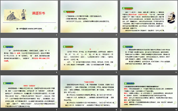 图片[2]-《谏逐客书》PPT-第一PPT