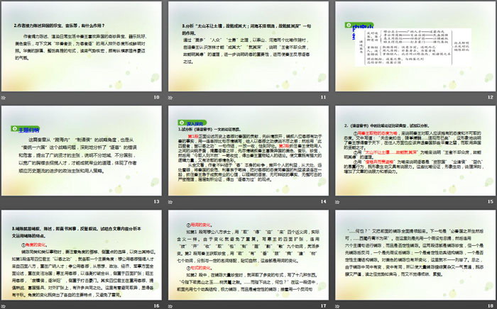 图片[3]-《谏逐客书》PPT-第一PPT