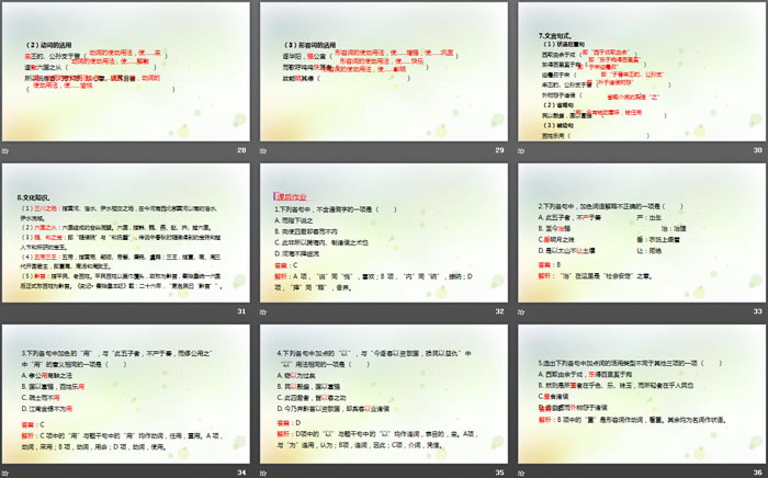 图片[5]-《谏逐客书》PPT-第一PPT