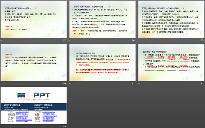 图片[6]-《谏逐客书》PPT-第一PPT