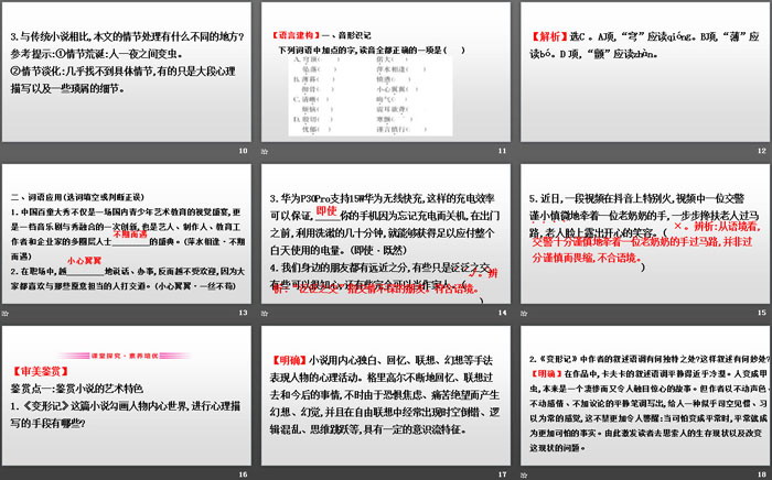 图片[3]-《变形记》PPT下载-第一PPT