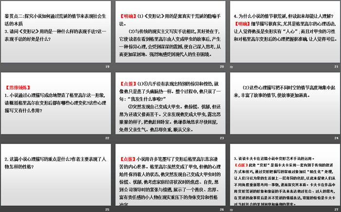图片[4]-《变形记》PPT下载-第一PPT
