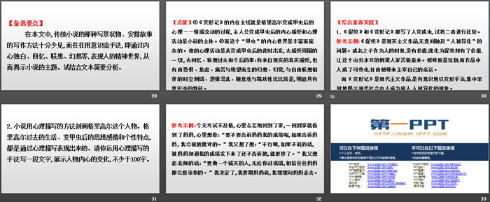 图片[5]-《变形记》PPT下载-第一PPT