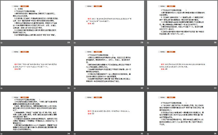 图片[5]-《红楼梦》整本书阅读PPT-第一PPT