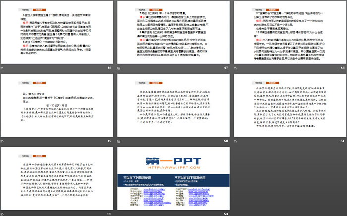 图片[7]-《红楼梦》整本书阅读PPT-第一PPT