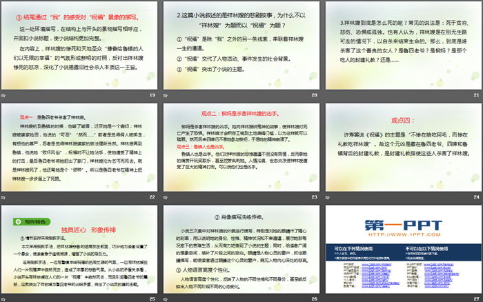 图片[4]-《祝福》PPT优秀课件-第一PPT