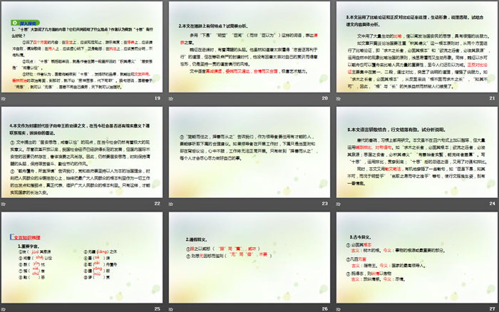 图片[4]-《谏太宗十思疏》PPT-第一PPT
