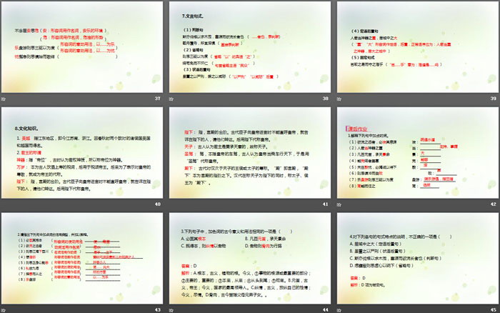 图片[6]-《谏太宗十思疏》PPT-第一PPT