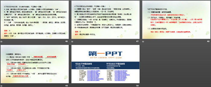 图片[7]-《谏太宗十思疏》PPT-第一PPT