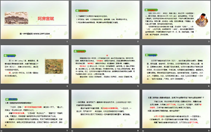 图片[2]-阿房宫赋-第一PPT