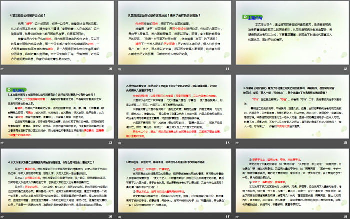 图片[3]-阿房宫赋-第一PPT