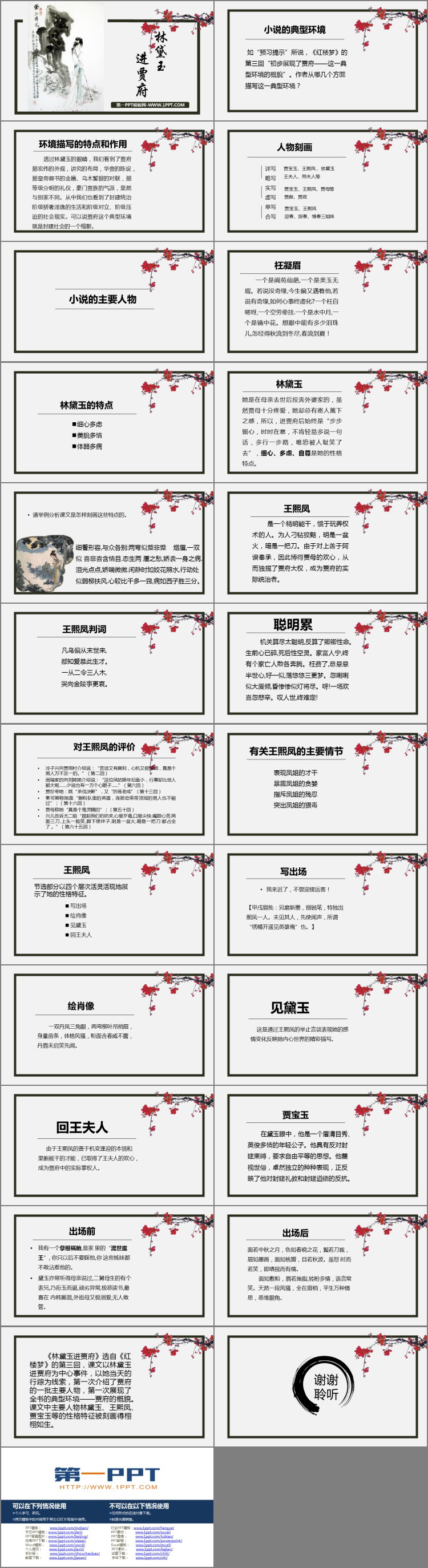 图片[2]-《林黛玉进贾府》PPT教学课件下载-第一PPT