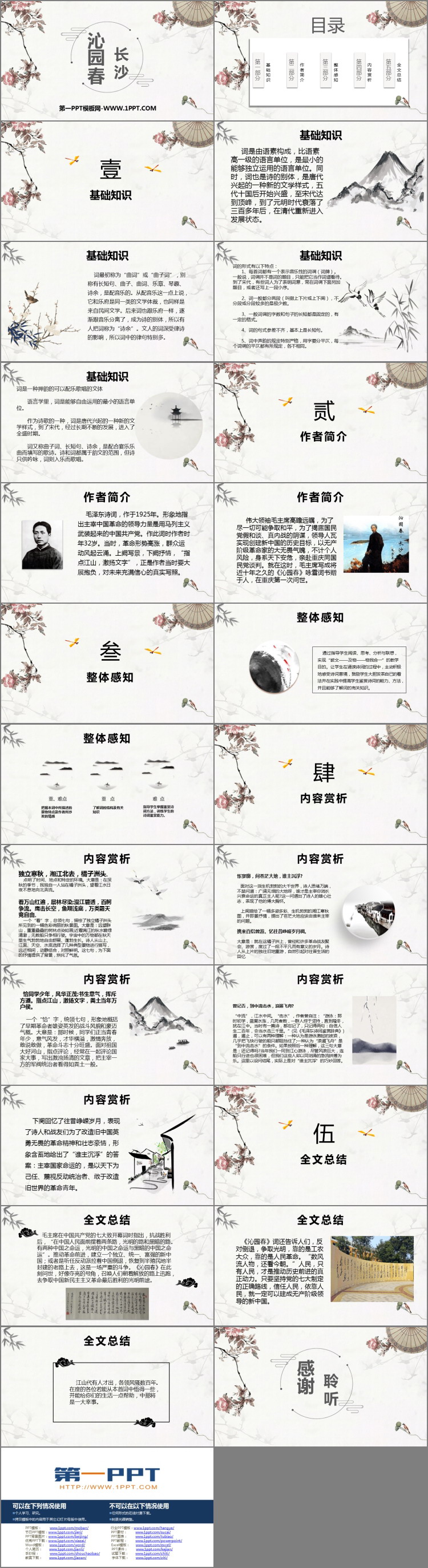 图片[2]-《沁园春·长沙》PPT优秀课件下载-第一PPT