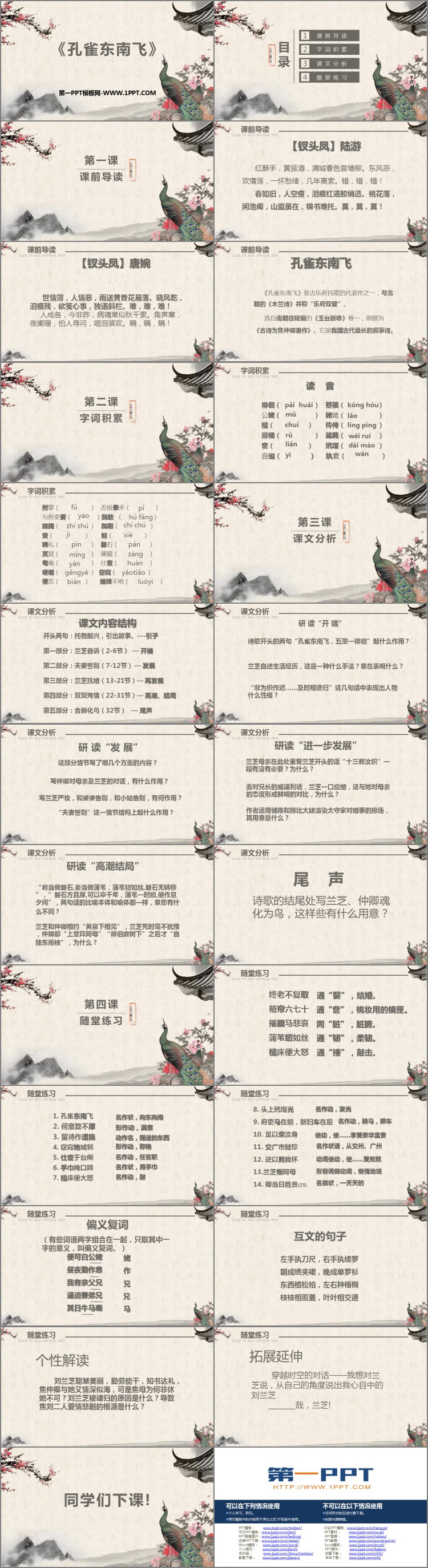 图片[2]-《孔雀东南飞》PPT教学课件-第一PPT