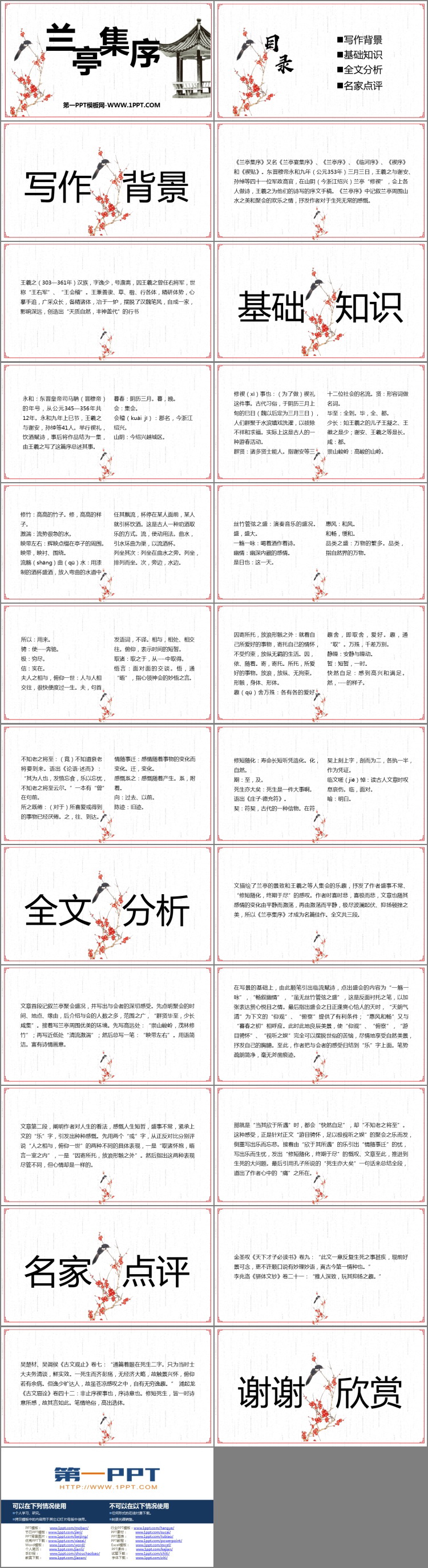 图片[2]-《兰亭集序》PPT教学课件-第一PPT