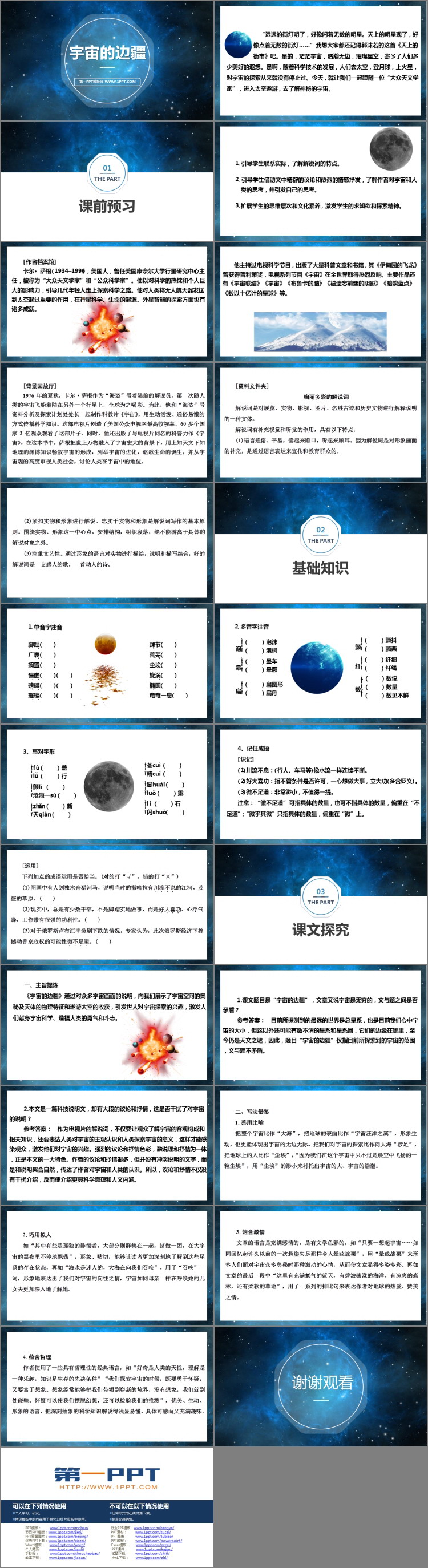 图片[2]-《宇宙的边疆》PPT课件下载-第一PPT