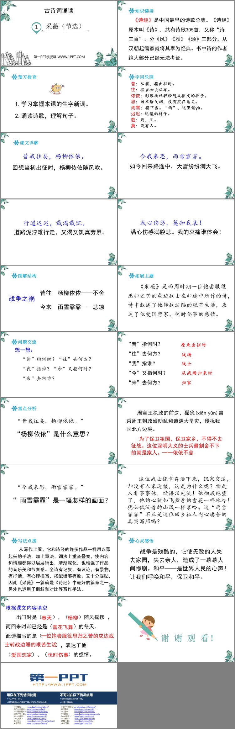 图片[2]-《采薇》PPT课件下载-第一PPT