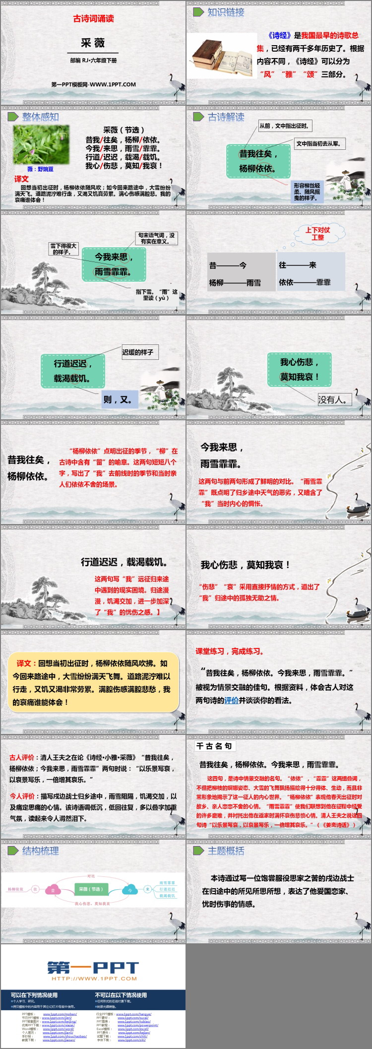 图片[2]-《采薇》PPT免费下载-第一PPT