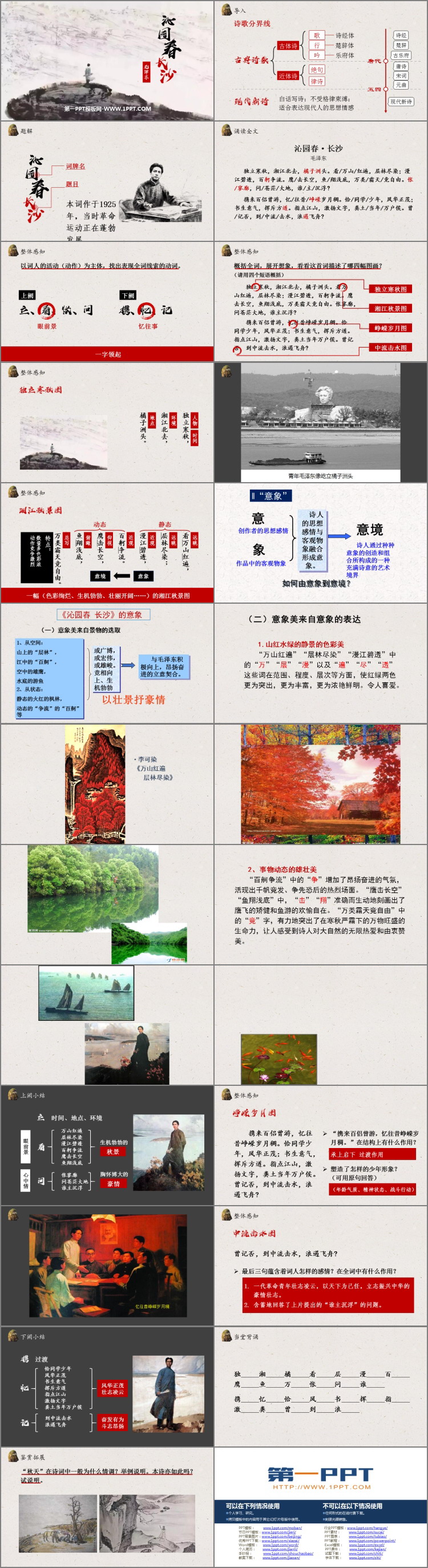 图片[2]-《沁园春·长沙》PPT课文课件-第一PPT