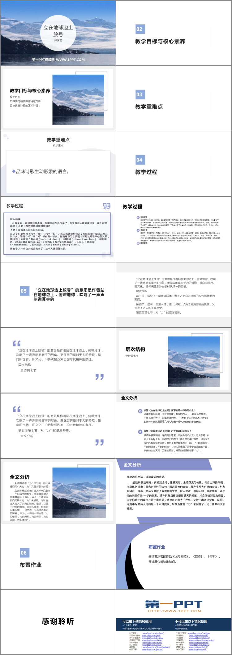 图片[2]-《立在地球边上放号》PPT下载-第一PPT