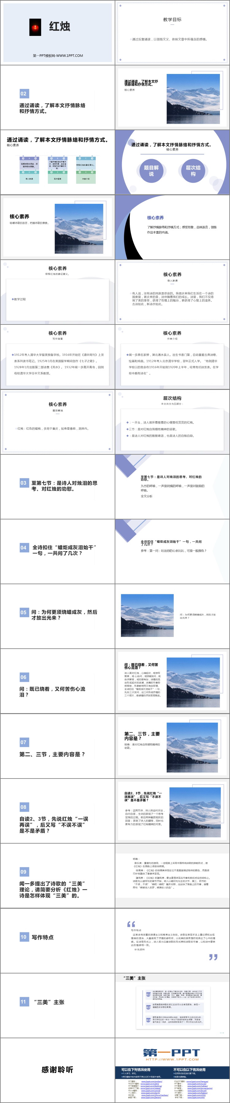 图片[2]-《红烛》PPT下载-第一PPT