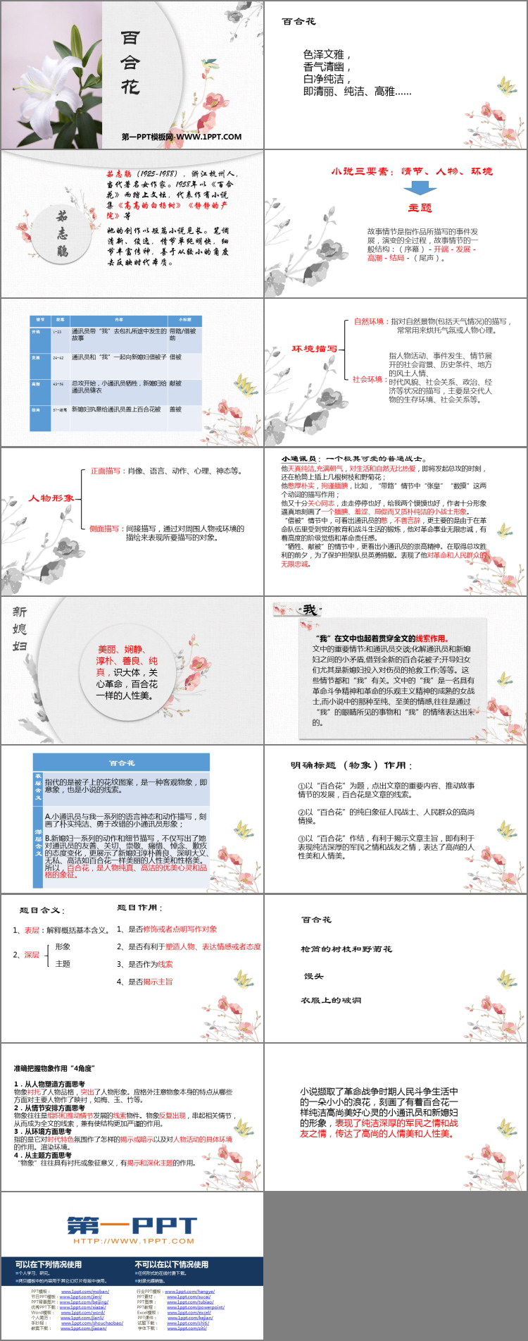 图片[2]-《百合花》PPT精品课件-第一PPT