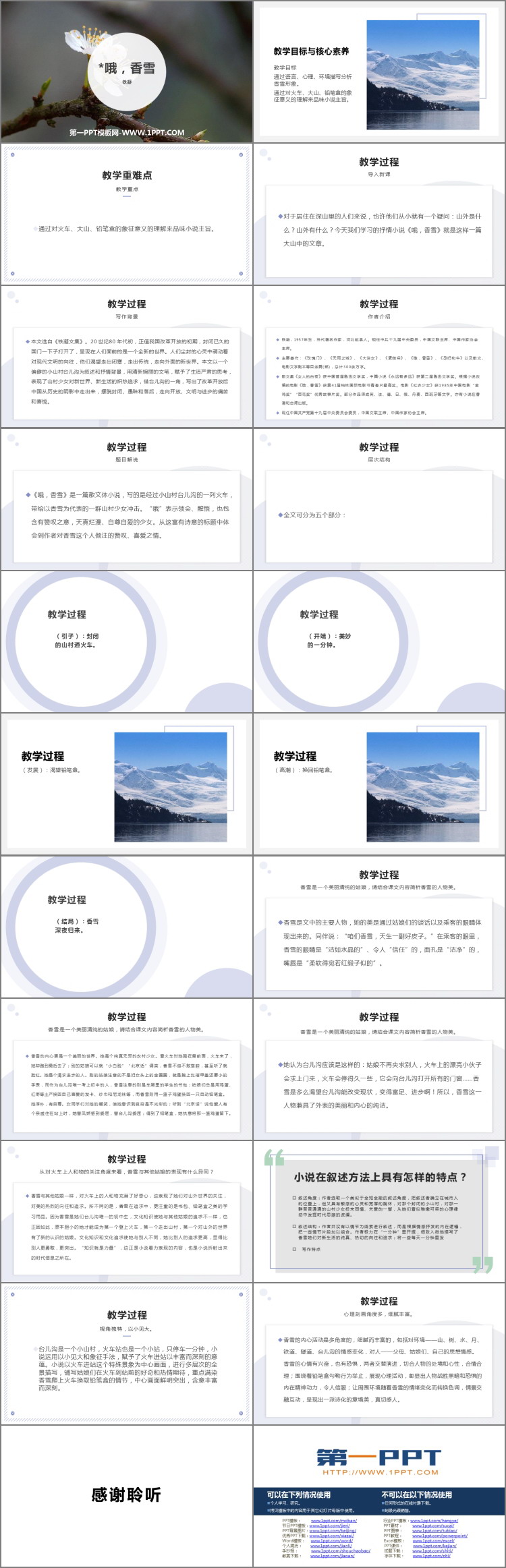 图片[2]-哦香雪-第一PPT