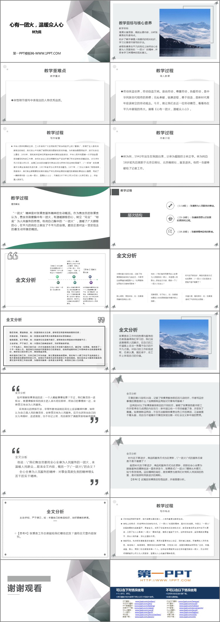 图片[2]-《心有一团火，温暖众人心》PPT课件-第一PPT