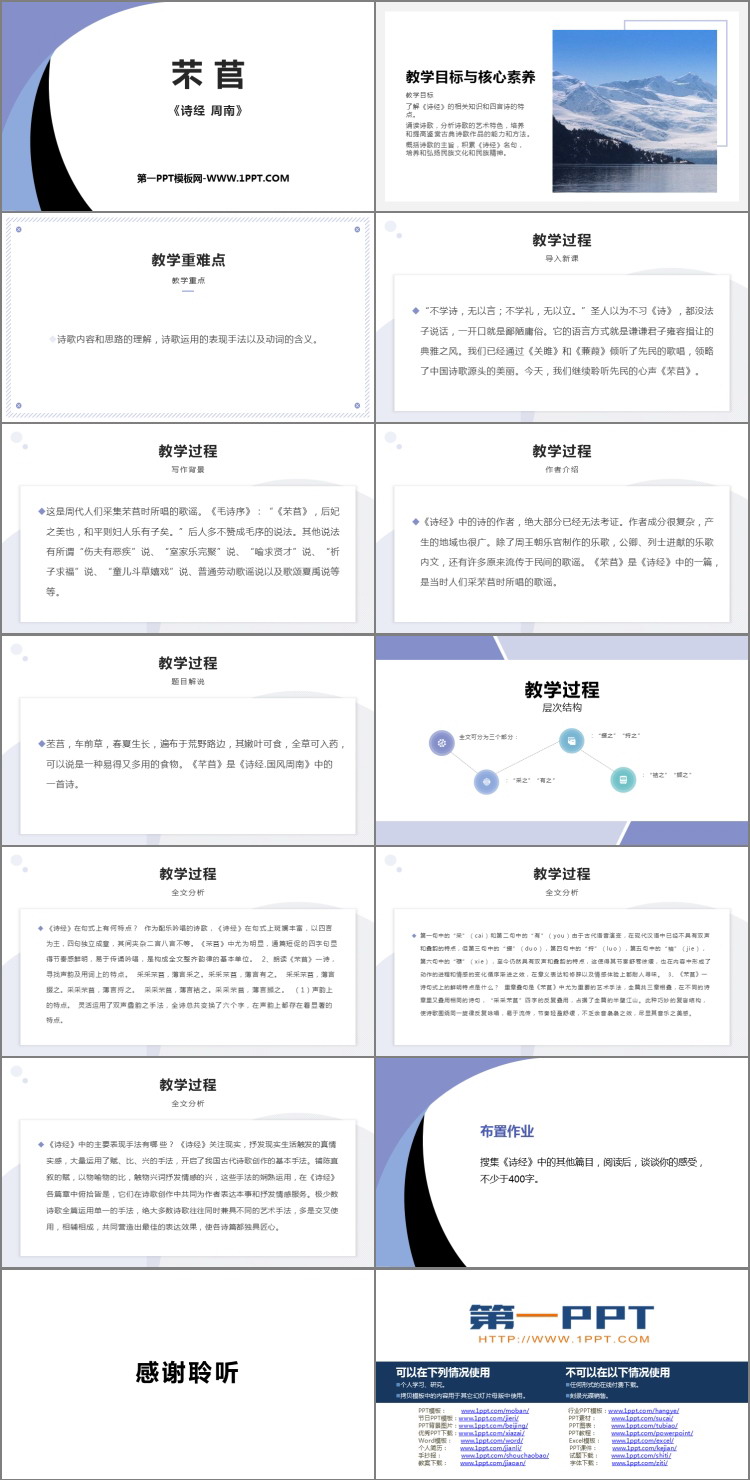 图片[2]-《芣苢》PPT课件-第一PPT