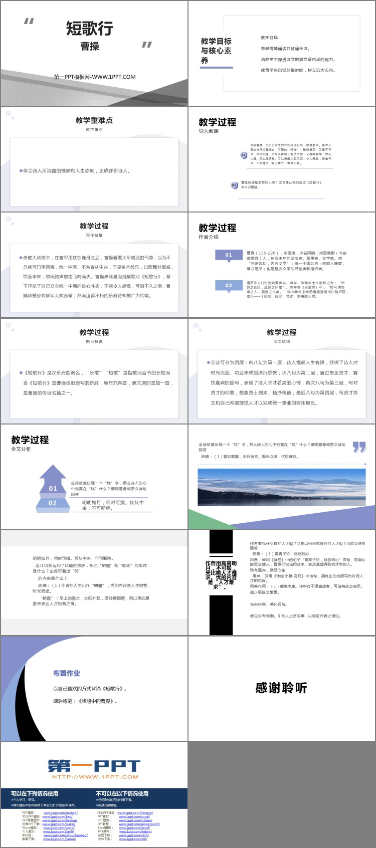图片[2]-《短歌行》PPT下载-第一PPT